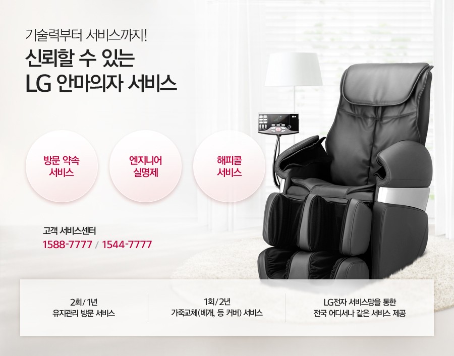 안마의자서비스센터 이미지