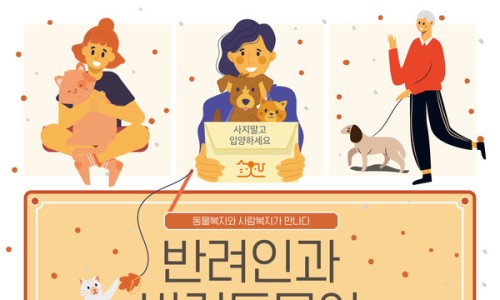 사회적협동조합반려동물 이미지