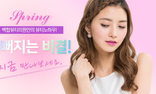 백합뷰티의원 이미지