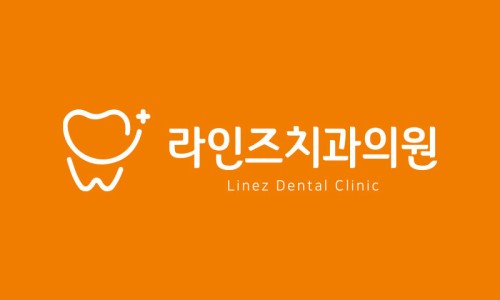 라인즈치과의원 이미지