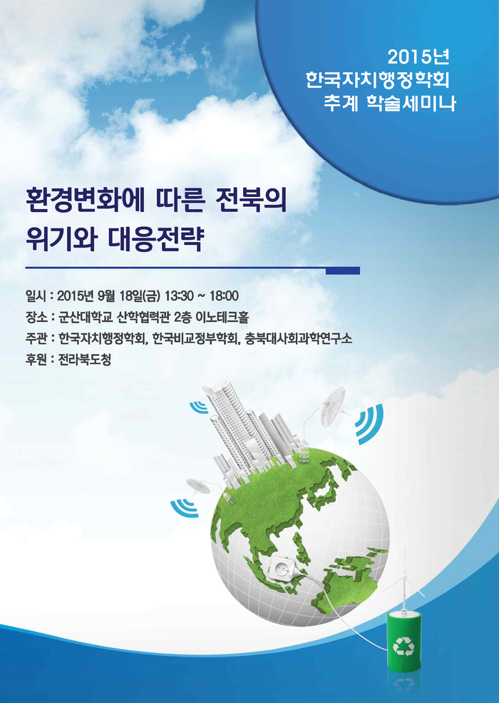 한국자치학회 이미지