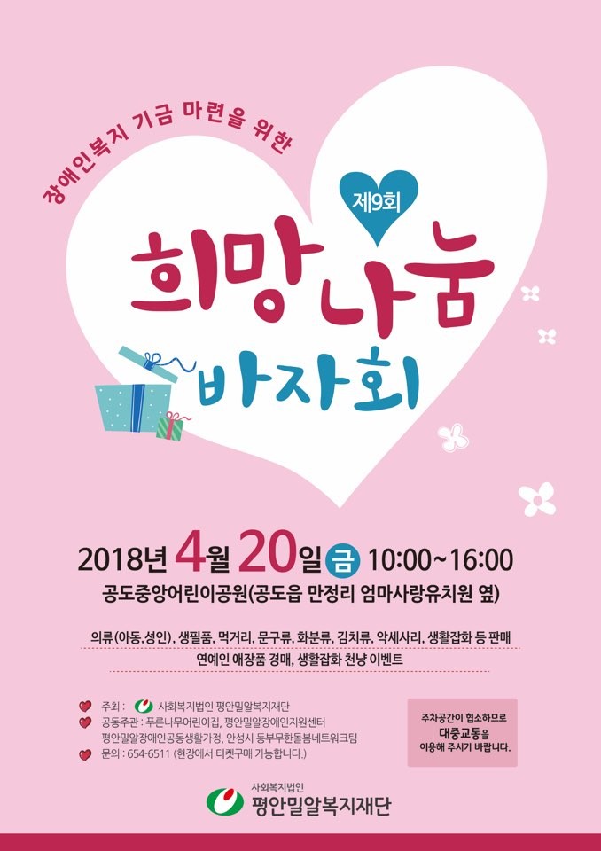 사회복지법인 평안밀알복지재단 이미지
