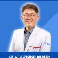 해동의료재단 이미지