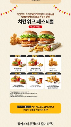 맥치킨 이미지