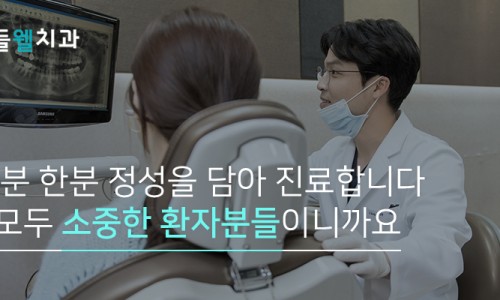 마들웰치과 이미지