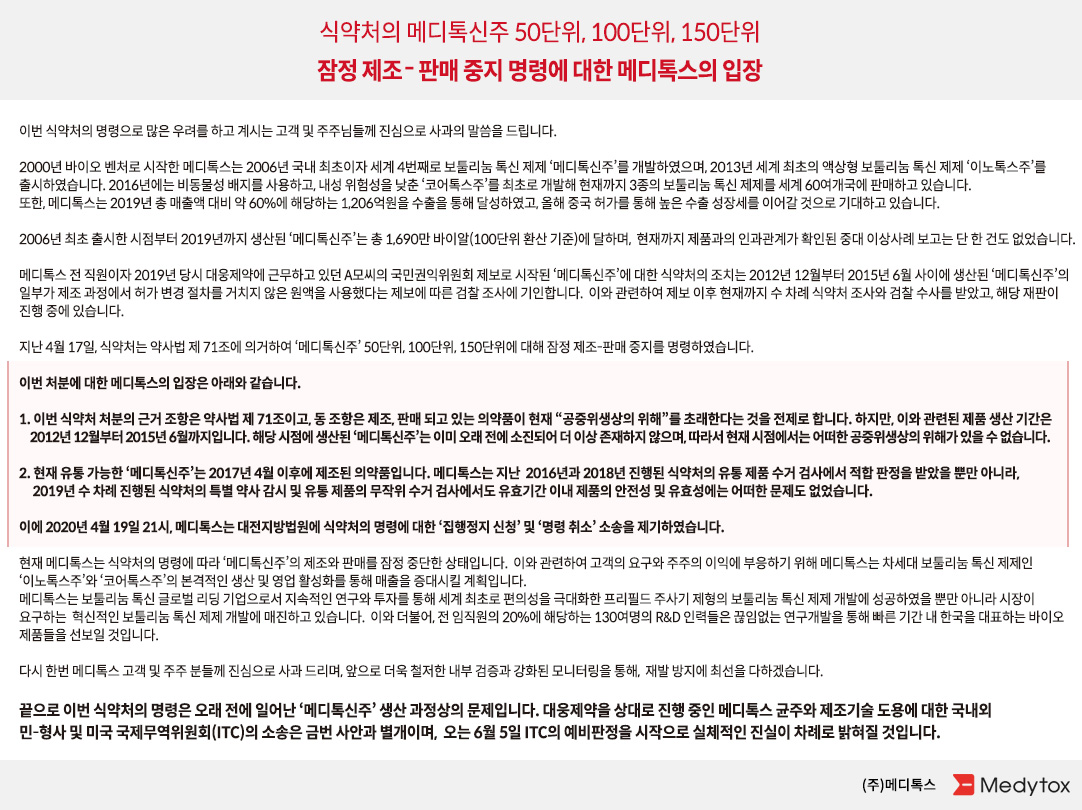(주)메디톡스 이미지