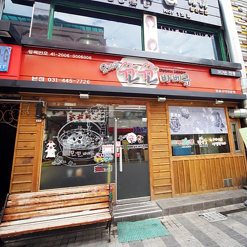 꼬꼬바베큐 이미지