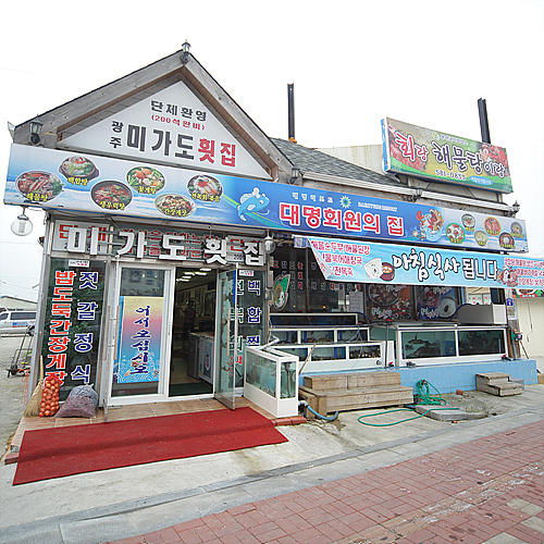 미가도횟집 이미지