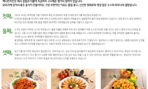 멕시칸치킨호프 이미지