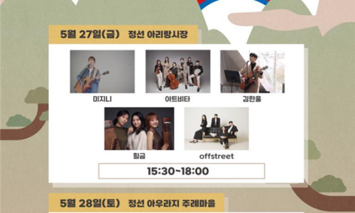 정선아라리기획 이미지