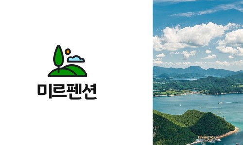 미르펜션 이미지