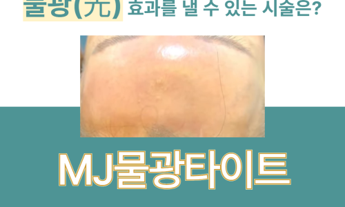 엠제이피부과의원 이미지