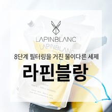 라핀블랑 이미지
