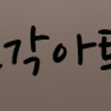 명품조각아트 이미지