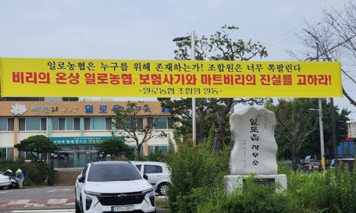 일로농협 이미지