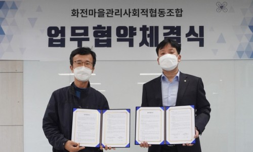화전마을관리사회적협동조합 이미지