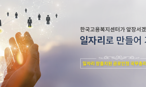 한국고용복지센터 이미지