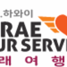 나래여행사 이미지