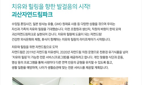 자연드림 괴산극장 이미지
