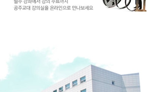 공주교육대학교나우누리 이미지