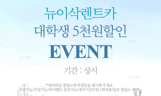 뉴이삭렌트카 이미지