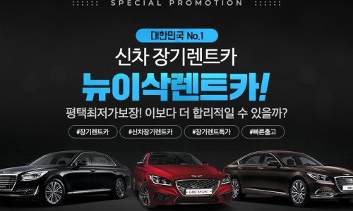 뉴이삭렌트카 이미지