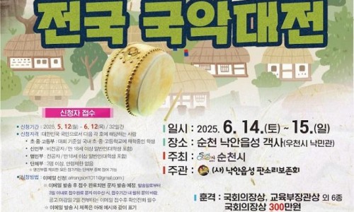 낙안읍성판소리보존회 이미지