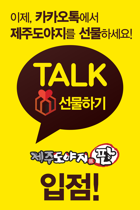 이바돔제주도야지 이미지