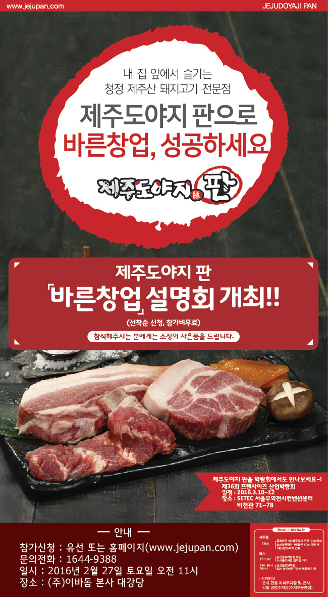 제주도야지판 이미지