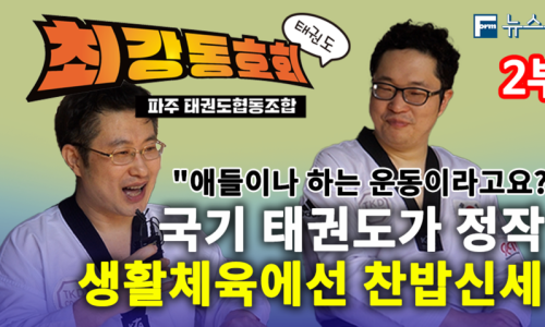 태권도협동조합 이미지
