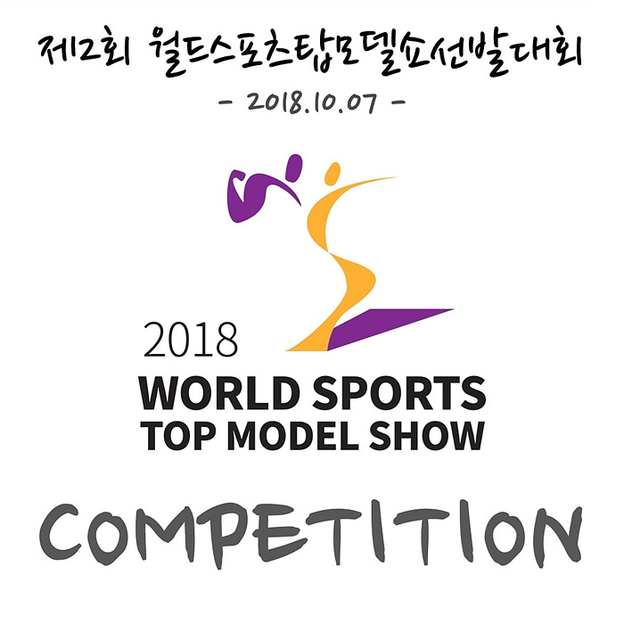 월드스포츠 이미지