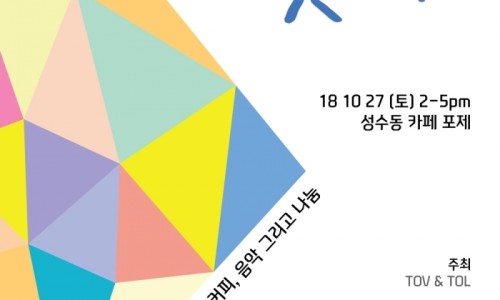 카페포제 이미지