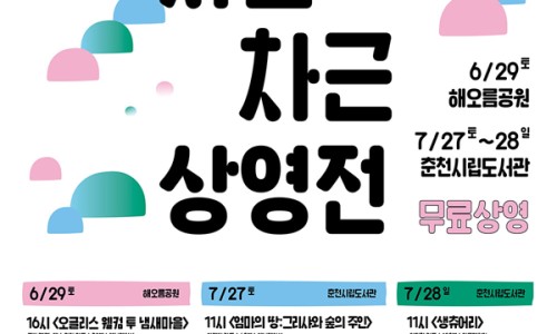 사단법인 춘천영화제 이미지