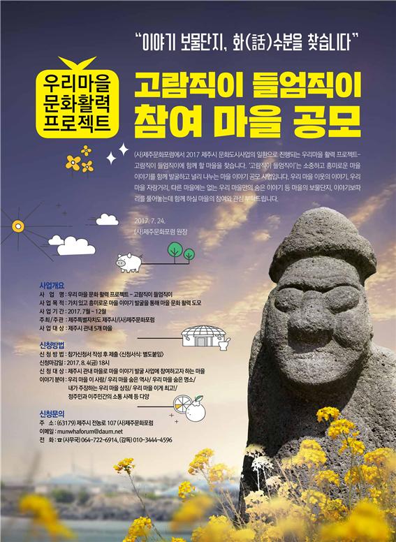 (사) 문화마을 제주 이미지