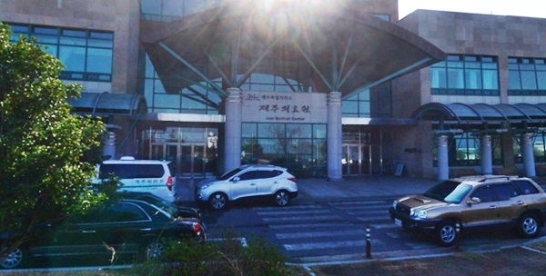 제주특별자치도제주의료원 이미지