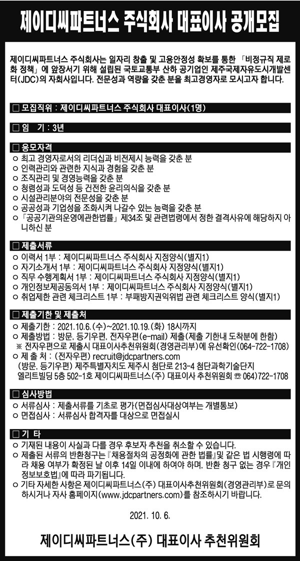 제이디씨파트너스주식회사 이미지