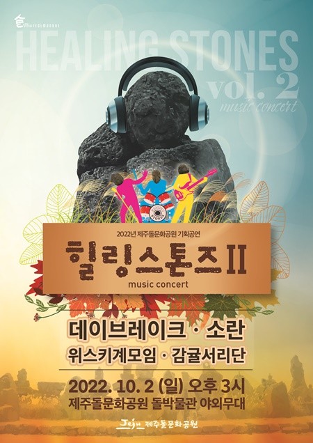 제주특별자치도 돌문화공원관리소 이미지