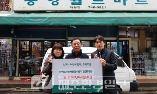 동양월드마트제원점 이미지