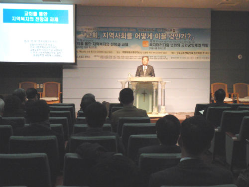 한국교회복지사회 이미지