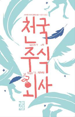 주식회사 윤화 이미지