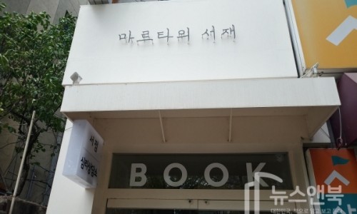 슬기로운책방생활 이미지