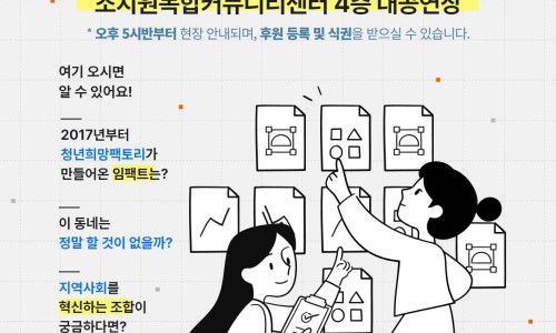 커뮤니티임팩트사회적협동조합 이미지