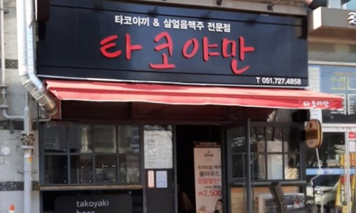 타코야 이미지