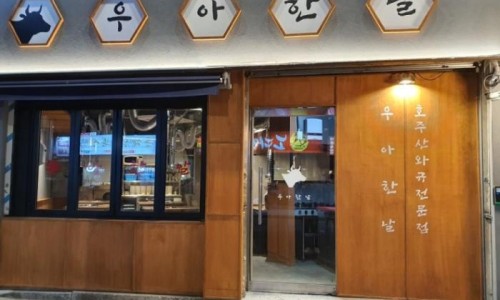 우아한고기 이미지