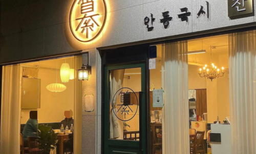 안동국시 이미지