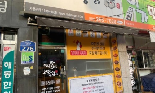 또봉이통닭 운천점 이미지