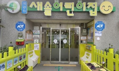 공립새솔어린이집 이미지