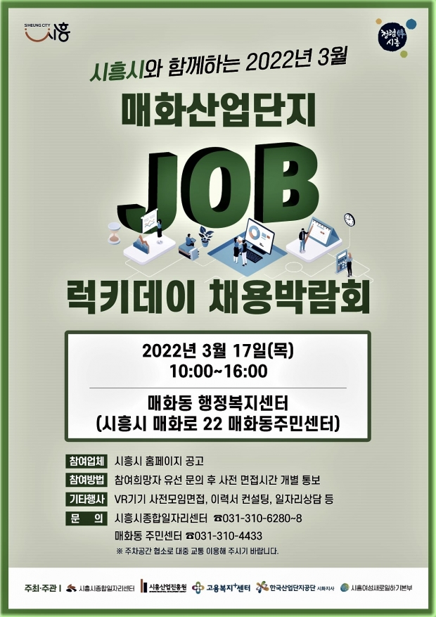시흥시 종합일자리센터 이미지