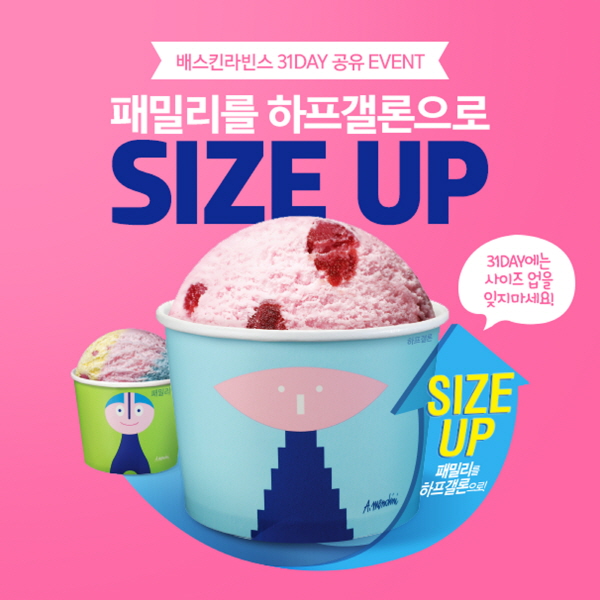 배스킨라빈스31 이미지