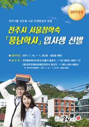 전주시(전주풍남학사) 이미지